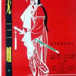 尤三姐