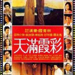 彩霞满天