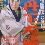丹下左膳余话·百万两之壶