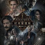 时间管理局第三季