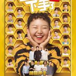 生活对我下手了2