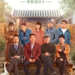刘老根4