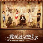 爱我就别想太多网络版