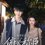 他嚣张狂妄，却对她俯首称臣