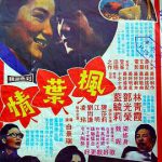 枫叶情粤语