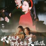 收走祖产海岛生活美滋滋
