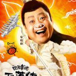 欢天喜地天蓬传