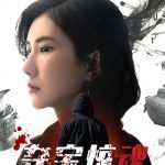 夺宝惊魂