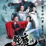 铃魔传