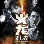 火龙对决[电影解说]