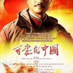 可爱的中国