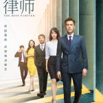 精英律师