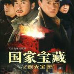 国家宝藏之觐天宝匣