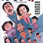 裤甲天下国语