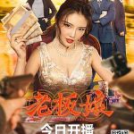 老板娘