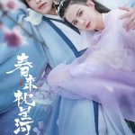 春来枕星河
