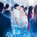 全世界唯一的你之永恒之吻
