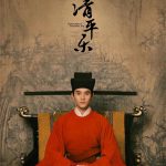 清平乐