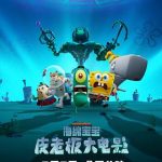 海绵宝宝：皮老板大电影[电影解说]