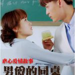 男爵的同桌小女生