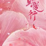 少主且慢行