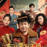 东北美发天团