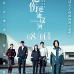 悲伤逆流成河