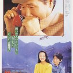 寅次郎的故事43 寅次郎的休息日