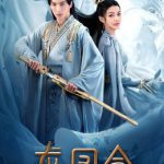 龙凤令