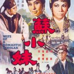 苏小妹