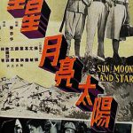星星月亮太阳[上集]