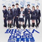班长大人第二季