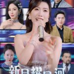 新月耀星河