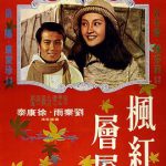 枫红层层