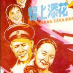 锦上添花
