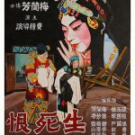 生死恨