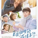 哥哥姐姐的花样年华