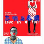 志明与春娇