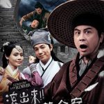 “滚出来，凶手”之黄金案