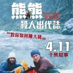 关只熊什么事