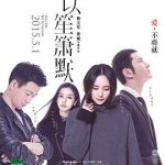 何以笙箫默 电影版
