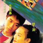 天旋地恋粤语