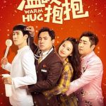 温暖的抱抱[电影解说]