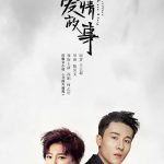 北漂爱情故事