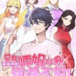 最强神医：总有师姐对我图谋不轨动态漫画