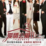 爱情公寓2