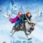 冰雪奇缘（粤语版）