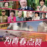 为青春点赞
