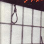 绞死刑