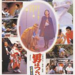 寅次郎的故事33：夜雾中的寅次郎